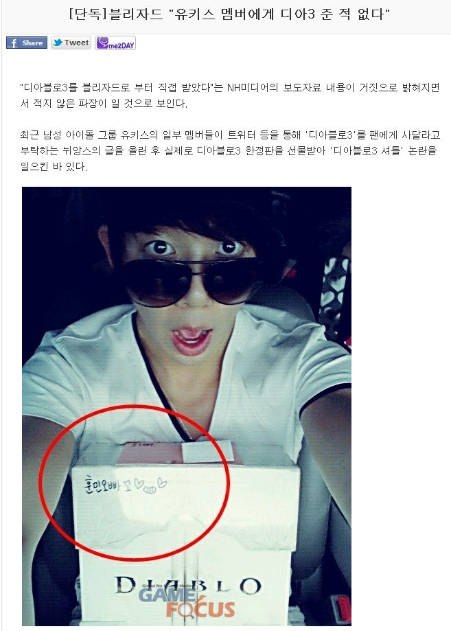 유키스 디아블로 사건;;.jpg | 인스티즈