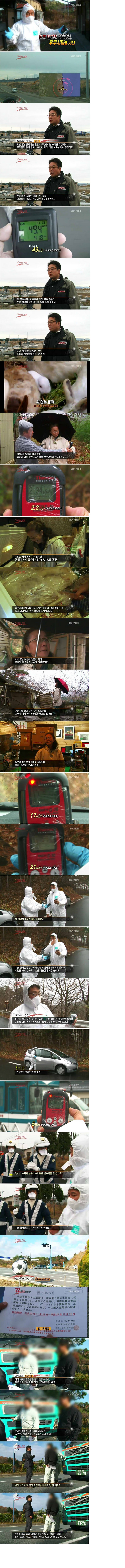 [스압] 방사능국의 뻐큐시마 현 상황. jpg 종범 수정