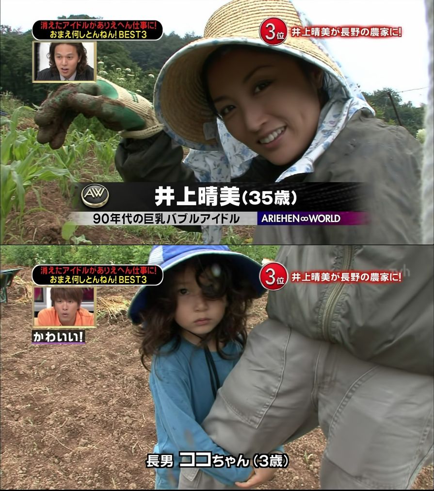 井上晴美 の掲示板投稿写真＆画像