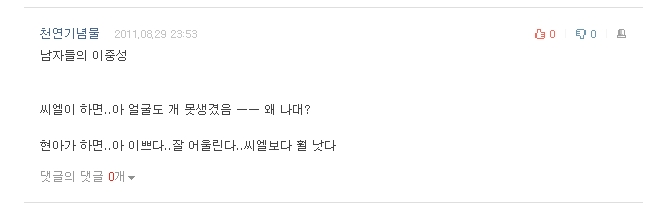 남자들의 이중성 ㅡㅡ