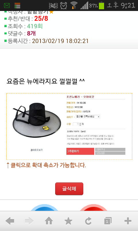 오유 병신새끼들