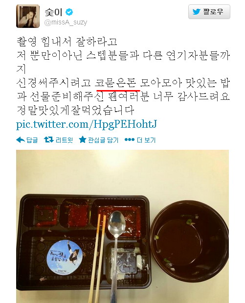 수지 '코묻은돈' 언급 논란 | 인스티즈