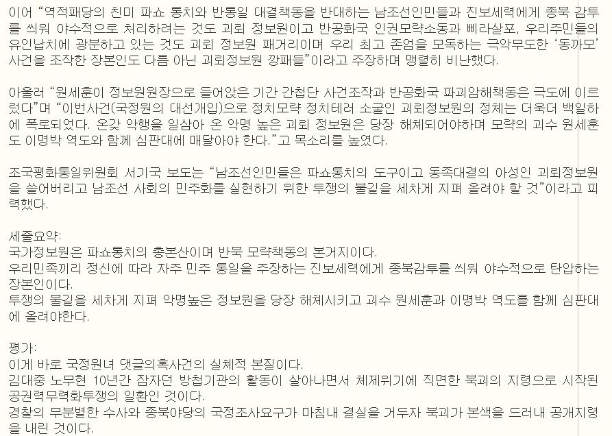 Á¾ºÏ¼¼·ÂÀº ±¹Á¤¿ø³à»ç°ÇÀ¸·Î ¹Ú´ëÅë·É źÇÙÀ» ³ë¸°´Ù!!