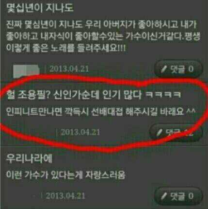 이와중에 반도의 흔한 인피니트팬 | 인스티즈