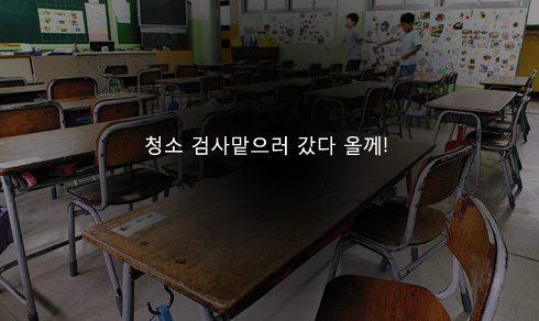 학교청소.jpg
