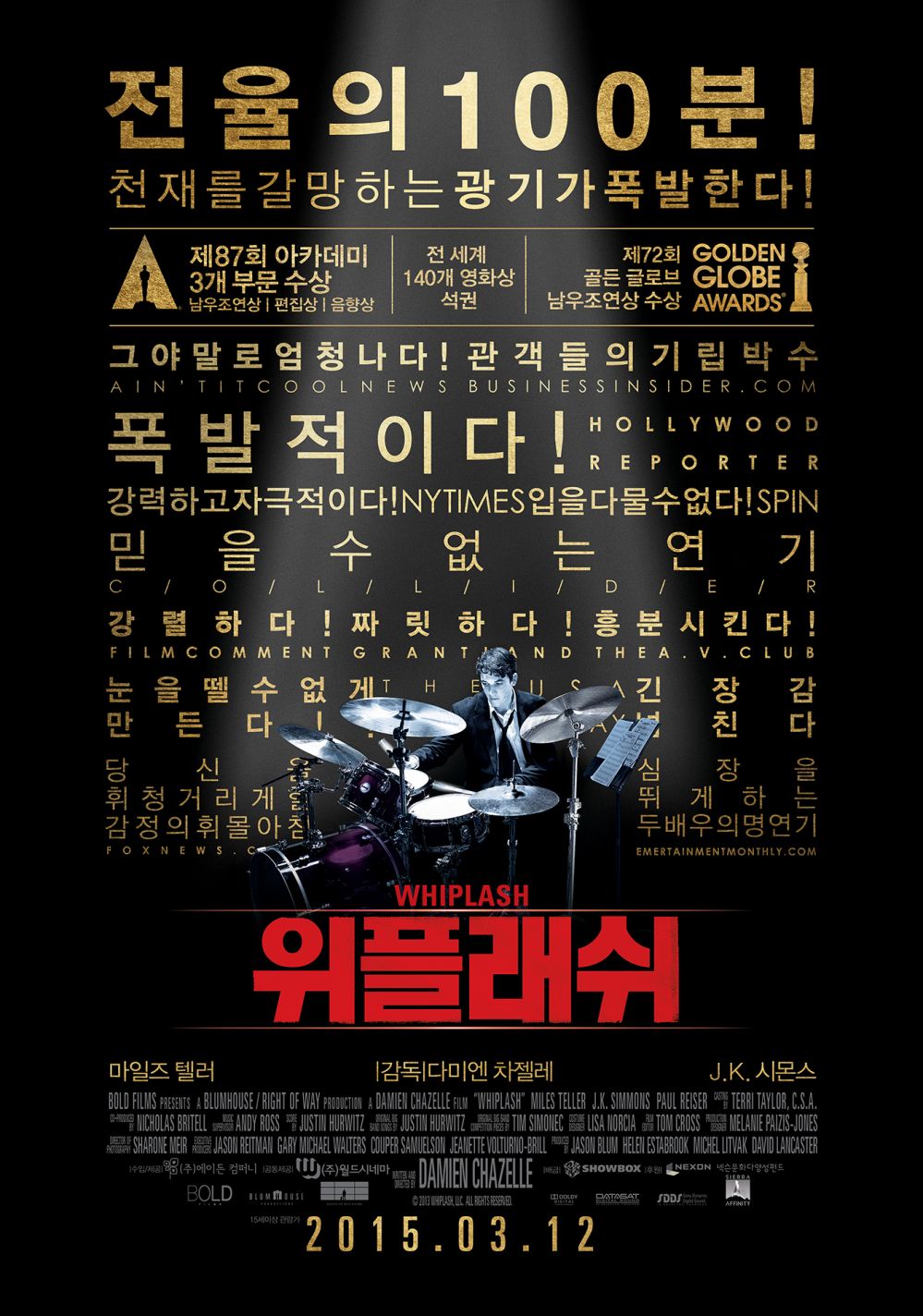 위플래쉬 포스터.jpg