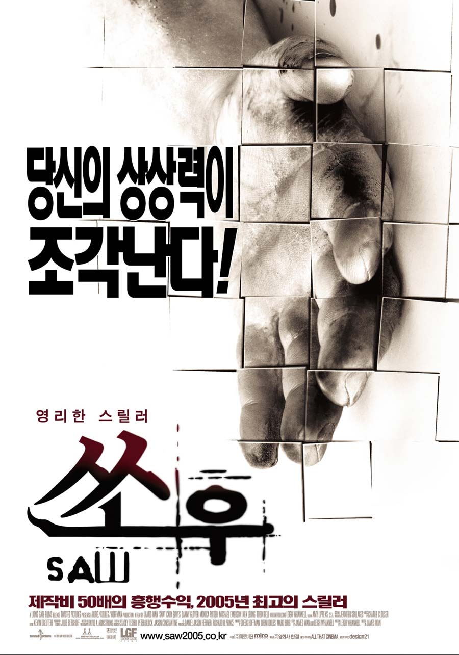 쏘우 포스터.jpg