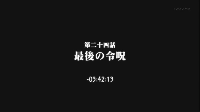 페이트제로 24.mp4_20160103_014214.051.jpg