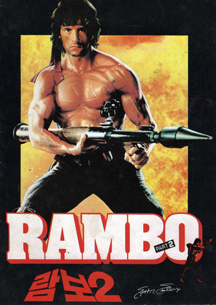 람보2RamboFirstBloodPartII(1985).jpg