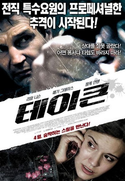 테이큰__테이큰.jpg