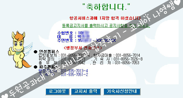 두원공과대_항공서비스과_수시_면접_합격후기_(0).jpg