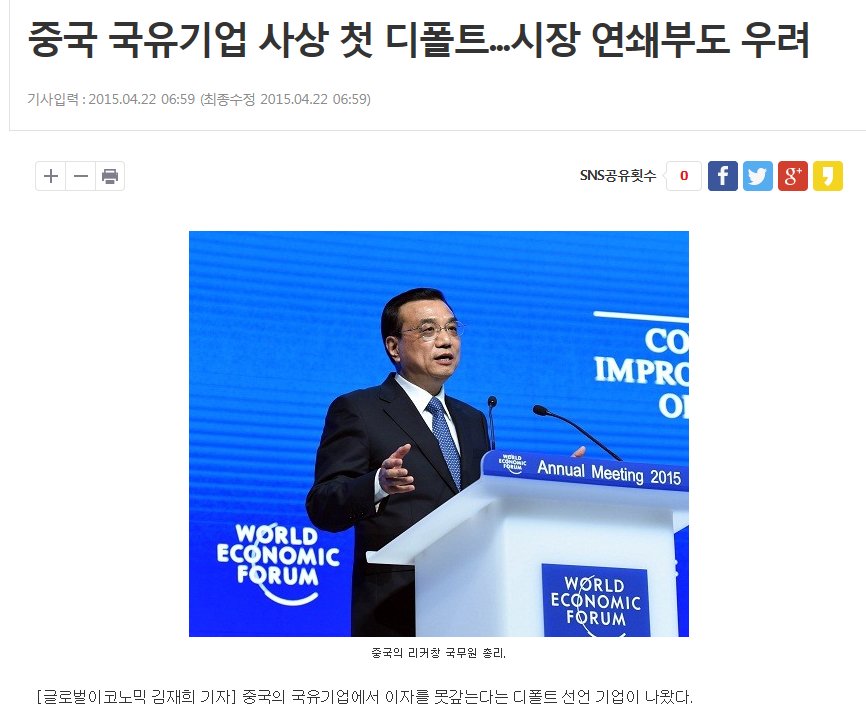 중국국유기업디폴트.png