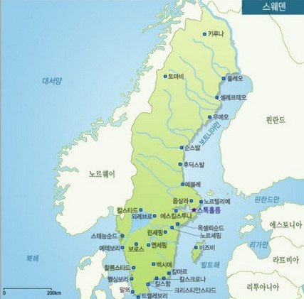 스웨덴.jpg