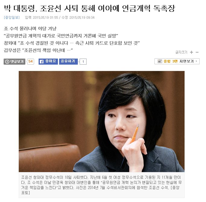 국민연금청와대.png