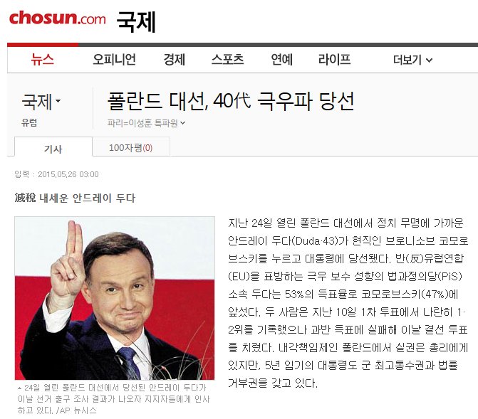 폴란드대선조선일보.png