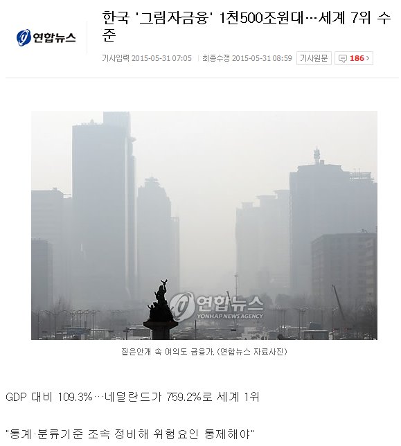 우리나라그림자금융.png