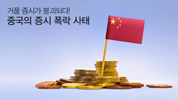 중국주가폭락2.jpg