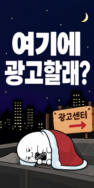 광고 문의