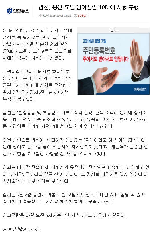 용인 10대 살인사건2.jpg