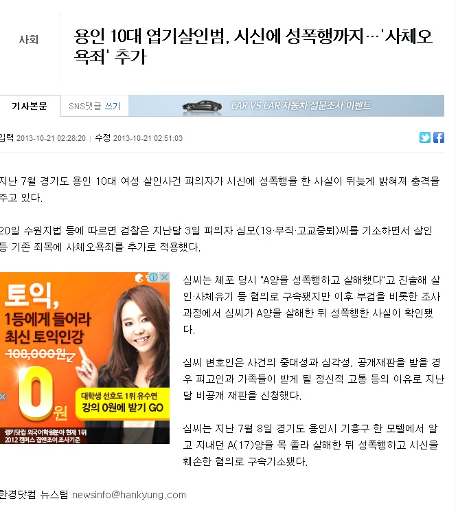 용인 10대 살인사건.jpg