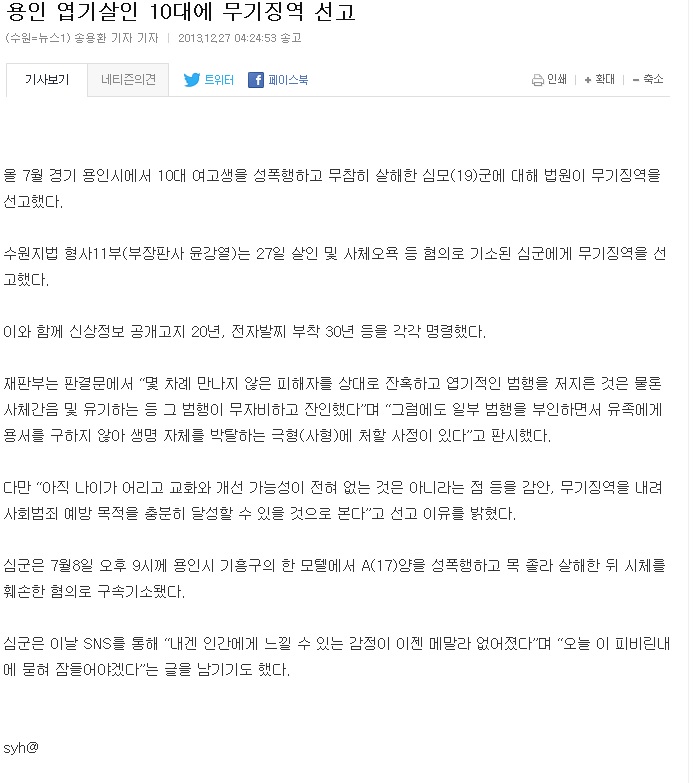 용인 10대 살인사건3.jpg