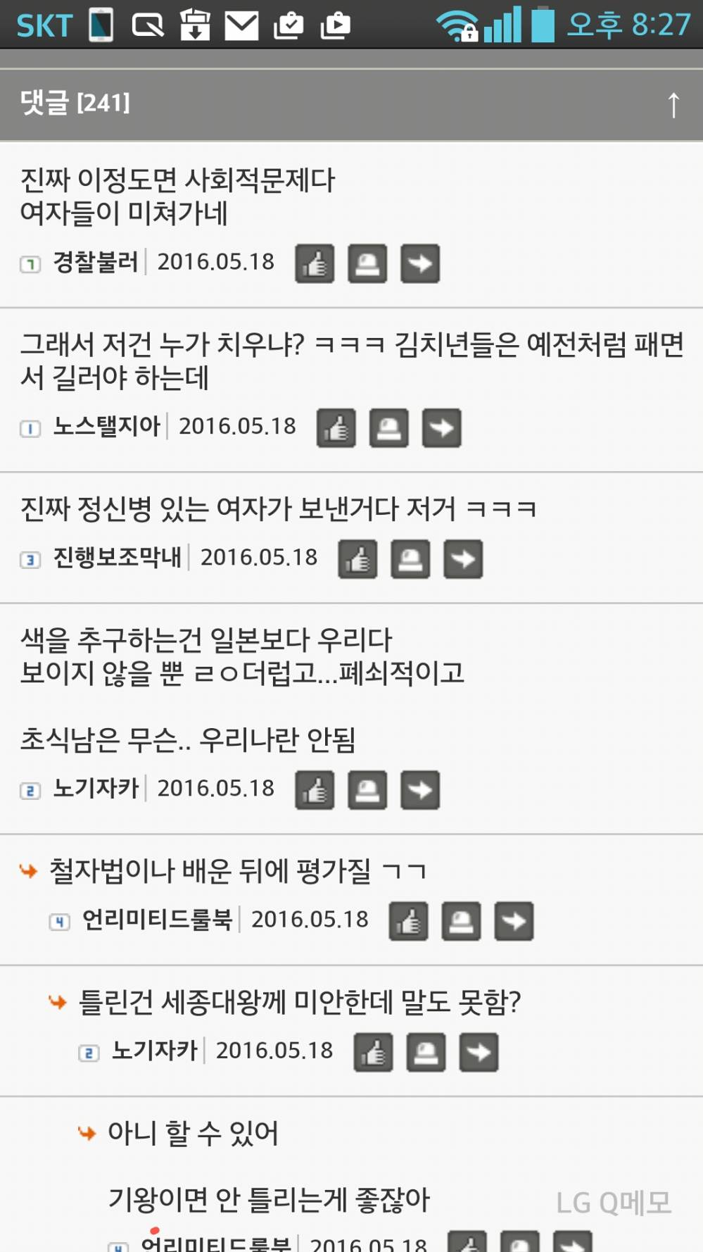 어휴 일베보면 문법나치충들때매 암걸리겠네 ㅋㅋ | 짤방 | 일베저장소