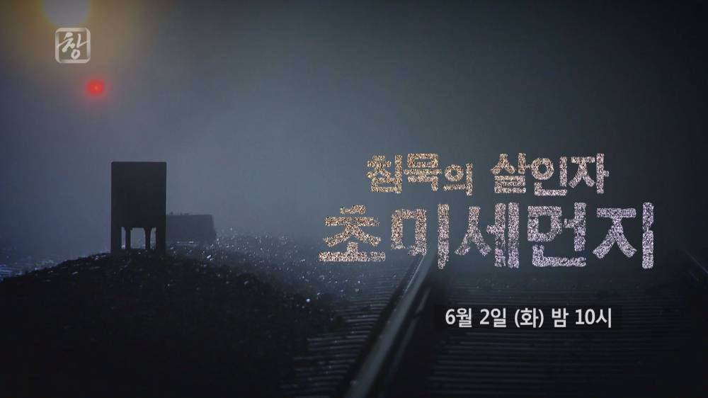 時事企画ウィンドウ_沈黙の - キラー - 超微細粉塵_報道写真01.jpg