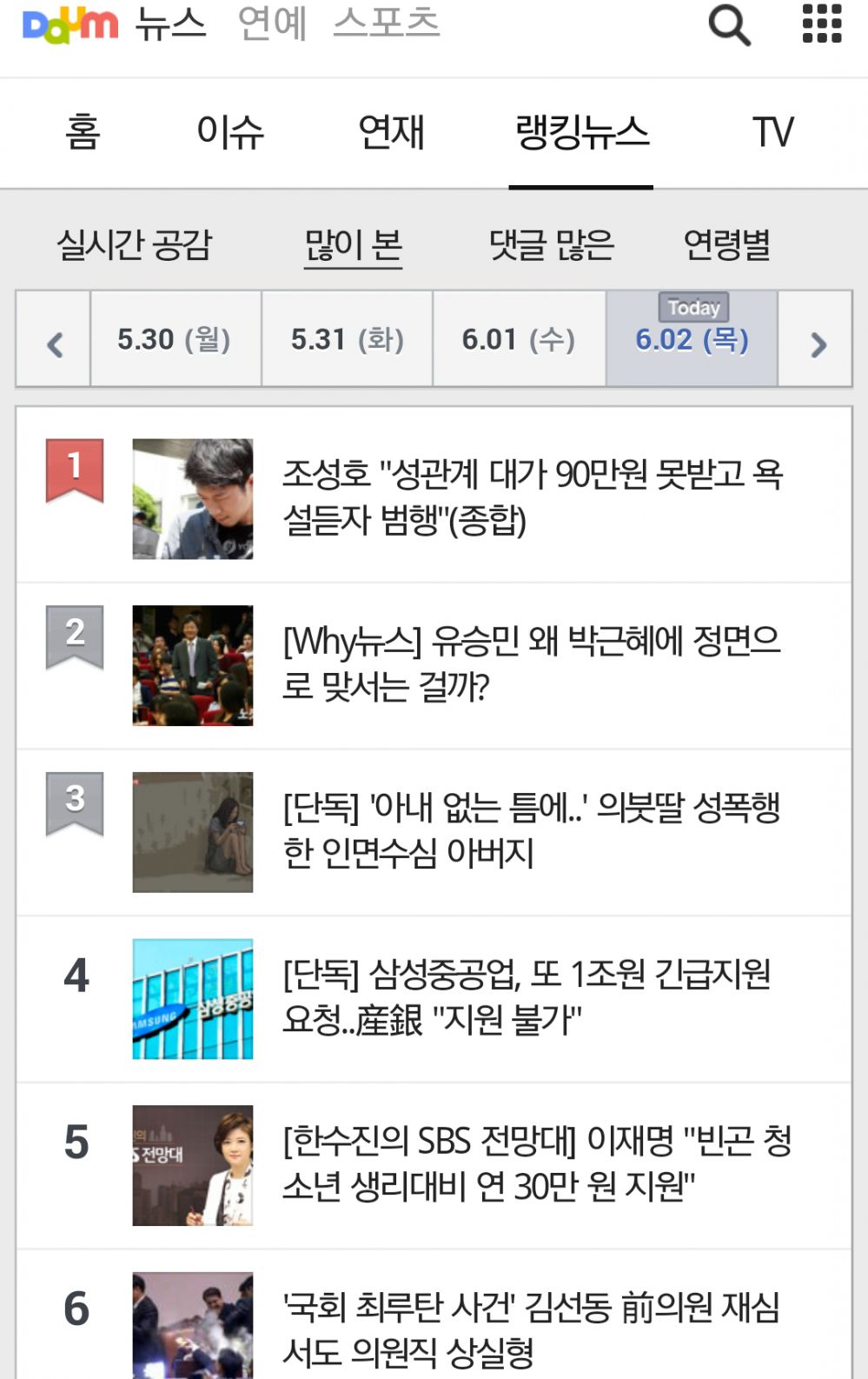 Daum_Screenshot_2016-06-02_14-33-23.png