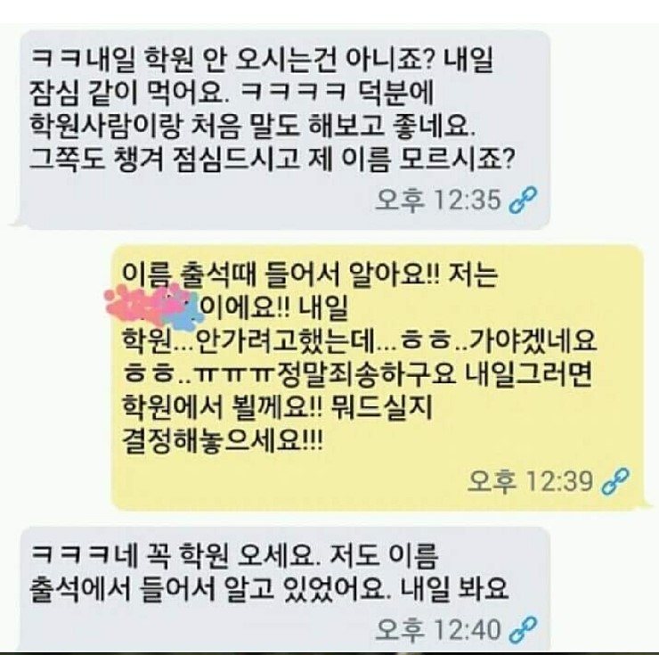 학원에서 실수로.... | 인스티즈