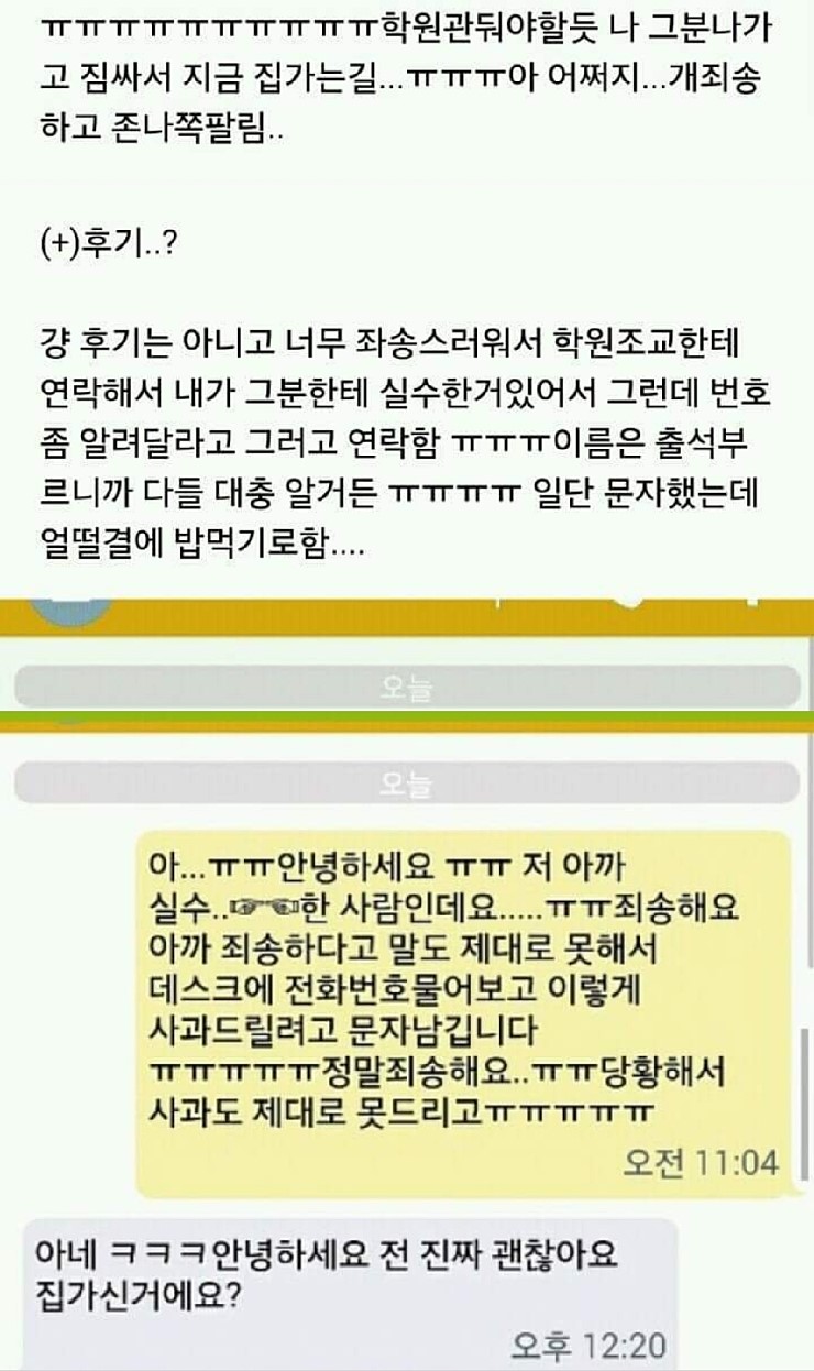 학원에서 실수로.... | 인스티즈