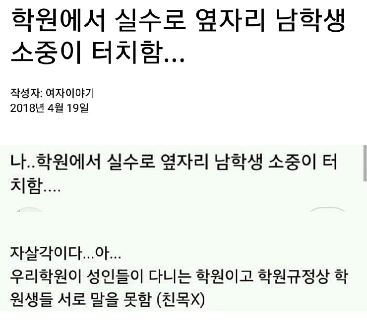 학원에서 실수로.... | 인스티즈