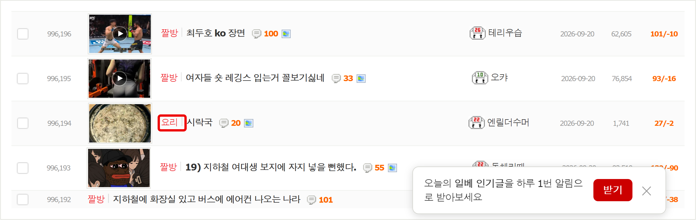 ▲ 일간베스트 목록 — 제목 앞에 출신 게시판이 표시됩니다