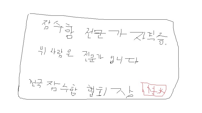 잠수함전문가 자격증.png